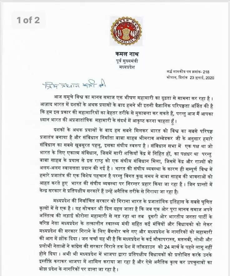 पूर्व मुख्यमंत्री कमलनाथ जी ने देश के प्रधानमंत्री नरेंद्र मोदी को लिखा पत्र…..