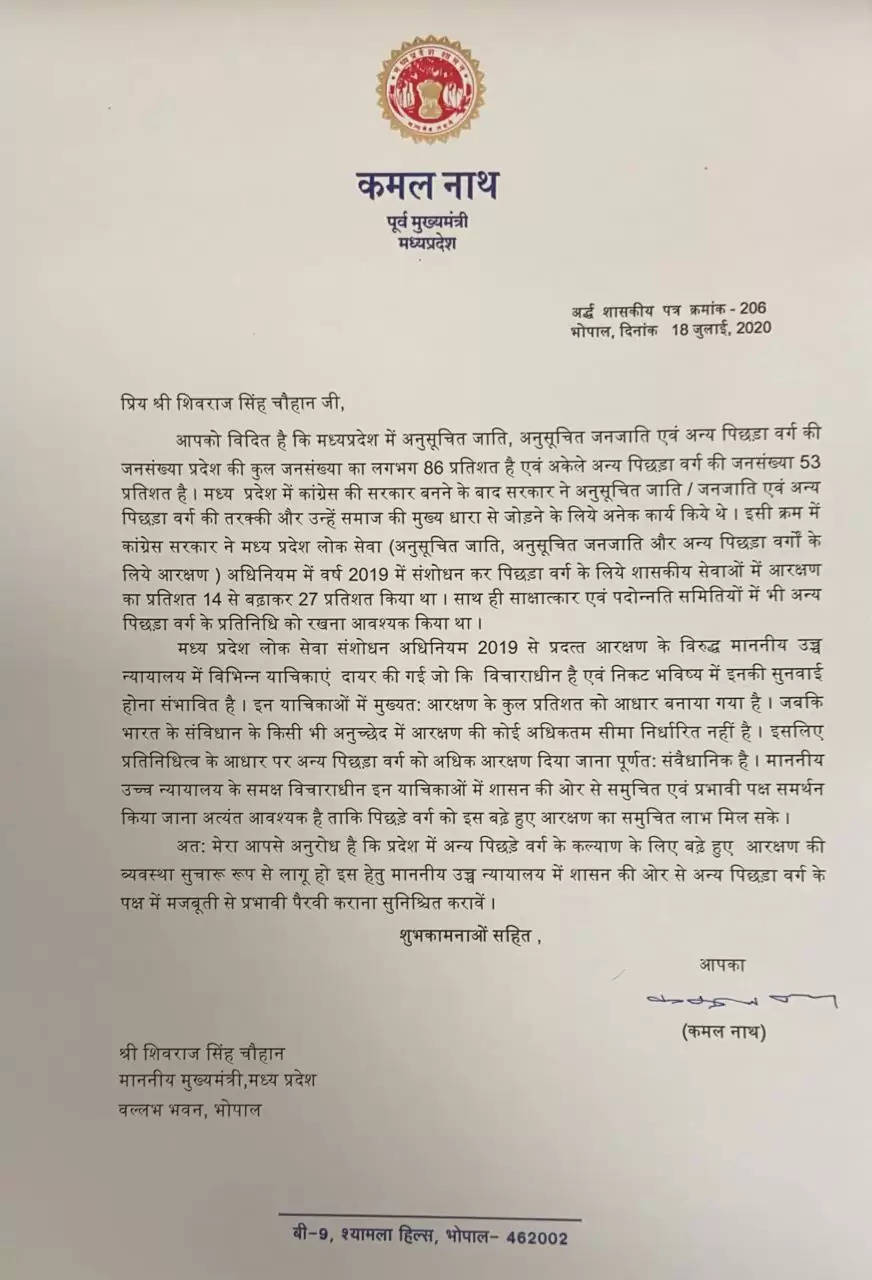 कमलनाथ ने मुख्यमंत्री शिवराज सिंह चौहान को लिखा पत्र ,